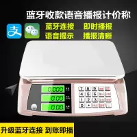 电子秤纳丽雅蓝牙收款语音播报电子秤高精度计价称水果秤电子称 默认公斤,调市斤请咨询客户备注
