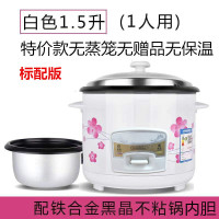 多功能纳丽雅家用大容量4-6升老式电饭锅1-3l单人学生宿舍小型2人电 标配白色1.5升(铁合金黑金内胆)无蒸笼,无赠品