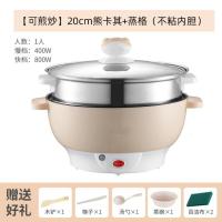 便携式电热锅单人煎炒锅电炒锅多功能小电饭锅泡面烤涮锅纳丽雅聚会家 N41-[不粘内胆可煎炒]熊卡其24cm建议2-3人送