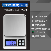 家用厨房秤高精度精准克数电子秤食物称重器纳丽雅(Naliya)烘焙小型 [电池款]1000g/0.01g+七大豪礼+砝码