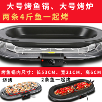 纸包鱼专用锅商用纸上烤鱼炉家用多功能电烧烤盘纳丽雅(Naliya)烤肉机不粘烤肉锅 大号烤炉+大号烤鱼锅