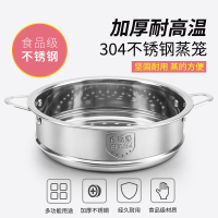 宝宝辅食锅304不锈钢蒸笼婴儿奶锅家用加厚加高蒸格架蒸屉16/18cm 18cm(304蒸笼)