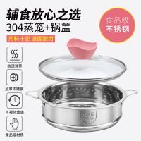 宝宝辅食锅304不锈钢蒸笼婴儿奶锅家用加厚加高蒸格架蒸屉16/18cm [装]16cm(304蒸笼+粉色锅盖)