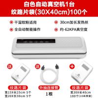 真空封口机纳丽雅(Naliya)小型家用熟食咸鸭蛋单个包装袋真空封口商用包 白色机器1台+纹路片袋30x40cm100个