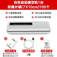 真空封口机纳丽雅(Naliya)小型家用熟食咸鸭蛋单个包装袋真空封口商用包装 白色机器1台+纹路片袋7x10cm100个