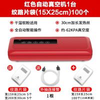 真空封口机纳丽雅(Naliya)小型家用熟食咸鸭蛋单个包装袋真空封口商用包 红色机器1台+纹路片袋15x25cm100个