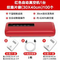 真空封口机纳丽雅(Naliya)小型家用熟食咸鸭蛋单个包装袋真空封口商用包 红色机器1台+纹路片袋30x40cm100个