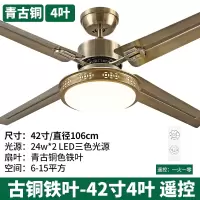 吊扇灯纳丽雅客厅风扇灯卧室简约吊扇古铜铁叶变频电风扇吊灯 铁叶42寸4叶-遥控