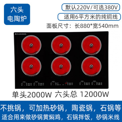 商用电磁炉多头纳丽雅锡纸大功率四头六头嵌入式电陶炉不挑锅 六头电陶炉