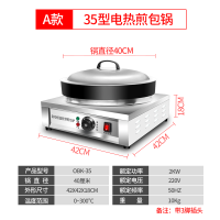 煎包炉商用生煎包锅水煎包锅贴专用锅电饼铛商用燃气煎饼煎饺摆摊 35型煎包锅(锅直径40cm)