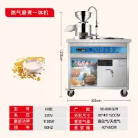 豆浆机商用全自动早餐店多功能渣浆分离蒸汽煮浆现磨豆腐机大容量 40型磨煮一体机燃气款