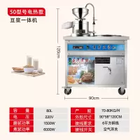豆浆机商用全自动早餐店多功能渣浆分离蒸汽煮浆现磨豆腐机大容量 50型磨煮一体机220v