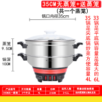 山东不锈钢多功能电热锅35cm电炒锅纳丽雅电煮锅家用电火锅不粘电锅 35厘米无蒸笼+送蒸笼共1个笼尖底炒锅
