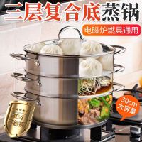 德国304不锈钢蒸锅蒸笼家用二三层大号加厚火锅蒸馒头电磁炉煤气 (30cm内径32cm外径)一锅一盖子三蒸格