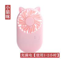 USB风扇手持小电风扇纳丽雅便携电扇 学生台式可充电随身迷你小风扇 猫咪[粉色]1-2小时