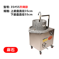 商用全自动磨浆机石磨肠粉机家用纳丽雅大型豆腐豆浆机米浆机 麻石35*55(带升降)