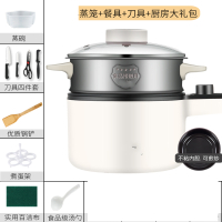 宿舍学生煮面纳丽雅小电锅火锅家用多功能炒一体迷你寝室小锅1 白色304蒸笼+餐具+刀具+厨房大礼包(可煎炒)