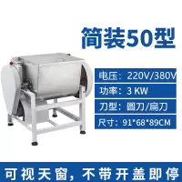 和面机商用25公斤全自动揉面15搅面50斤打面不锈钢大型合面机 50型简装和面机容量:100斤 15L