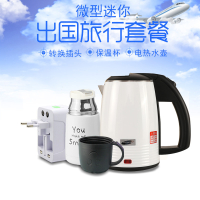 免底盘旅行便携式烧水壶小迷你电水壶小型纳丽雅电热水壶一体热水壶 米白色宝来+转换头+白杯