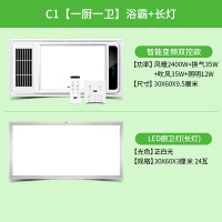 照明风暖浴霸纳丽雅集成吊顶浴霸灯卫生间排气扇照明一体浴室风暖机 C1[一厨一卫]双控款浴霸+长灯-预售8月4日发