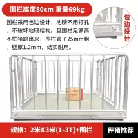上海纳丽雅地磅秤1-3吨地秤电子秤电子地磅称猪牛小地磅1-3吨带围栏 2米X3米(0-3T)+围栏