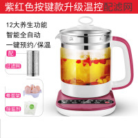 养生壶纳丽雅全自动加厚玻璃多功能烧水花茶煮茶壶办公室家用小型 515s紫红色按键款+滤芯