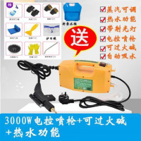 高温蒸汽清洁机纳丽雅高压清洗空调油烟机工具家用多功能商用洗车设备器 3000W+可过火碱药剂+热水功能
