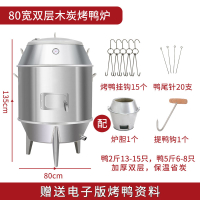烤鸭炉木炭商用燃气烧鸭炉纳丽雅不锈钢烧鸡炉吊炉烧烤炉烤鸡烧鹅炉 白色 1盘