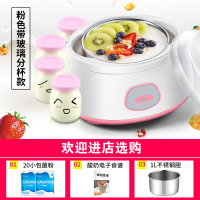 酸奶发酵机纳丽雅家用小型全自动多功能自制纳豆米酒宿舍迷你大容量 粉色玻璃分杯款