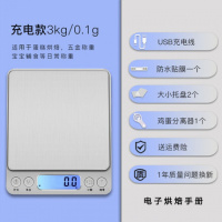 厨房秤电子称0.01g精准电子秤迷你纳丽雅称重烘焙食物克称小秤0.1克 新款(精度0.1g(3000g充电款