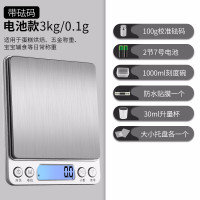 精准迷你纳丽雅珠宝秤家用厨房秤小称电子称0.01g克称0. 电池款中文3kg/0.1g双托盘+量杯+砝码+1000ml方