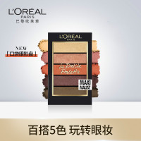 《七夕礼遇》欧莱雅纷泽眼影口袋眼影盒百搭5色 金橘