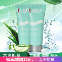 《七夕礼遇》 碧欧泉男士水动力保湿乳(中性)20ml 夏季护肤清爽控油