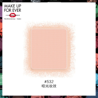 《七夕礼遇》MAKE UP FOR EVER/玫珂菲明星挚爱眼影 钻闪星光缎面哑光金属 M532