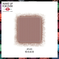 《七夕礼遇》MAKE UP FOR EVER/玫珂菲明星挚爱眼影 钻闪星光缎面哑光金属 M546