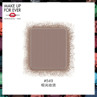 《七夕礼遇》MAKE UP FOR EVER/玫珂菲明星挚爱眼影 钻闪星光缎面哑光金属 M549