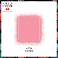 《七夕礼遇》MAKE UP FOR EVER/玫珂菲明星挚爱眼影 钻闪星光缎面哑光金属 M856