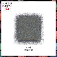 《七夕礼遇》MAKE UP FOR EVER/玫珂菲明星挚爱眼影 钻闪星光缎面哑光金属 ME108