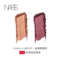 《七夕礼遇》NARS双影纳斯 吉隆坡KualaLumpur圣保罗爱情灵药 KualaLumpur金瑰莓果色斩男盘吉隆坡