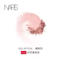 《七夕礼遇》正品NARS腮红 纳斯 修容 裸妆经典 Super Orgasm Deep T SexAppeal初恋蜜桃色