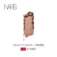 《七夕礼遇》NARS 纳斯 新单影 焦糖棕 Noum&eacute;a 大地 AshesToAshes冷咖啡色灰飞烟灭