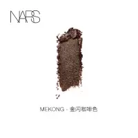 《七夕礼遇》NARS 纳斯 新单影 焦糖棕 Nouméa 大地色 显色 Mekong金闪咖啡色