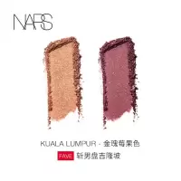 《七夕礼遇》正品NARS双影 纳斯 吉隆坡 KualaLumpur 圣保罗 KualaLumpur金瑰莓果色斩男盘吉隆坡