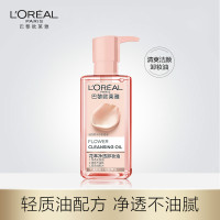 《七夕礼遇》欧莱雅大溪地栀子花珍萃油深层净透温柔呵护卸妆油