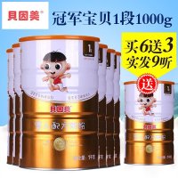 【精选18年11月产】贝因美童享1段1000g*6罐