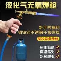 液化气焊枪闪电客家用无氧焊枪铜铁铝不锈钢家电焊接维修补