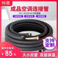 空调铜管专用成品连接加长纯铜管子闪电客格力1匹1.5匹3匹5匹通用免焊接