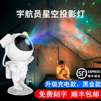 闪电客宇航员星空投影灯满天星台灯卧室床头氛围灯投影仪小夜灯创意礼物