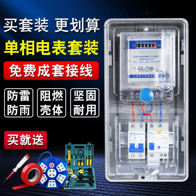 家用塑料透明电表箱单相一户出租房双开门闪电客电子式电能表电度表套装