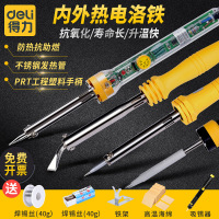 得力电烙铁维修焊接恒温可调温工业级内外热式锡焊电烙铁家用套装